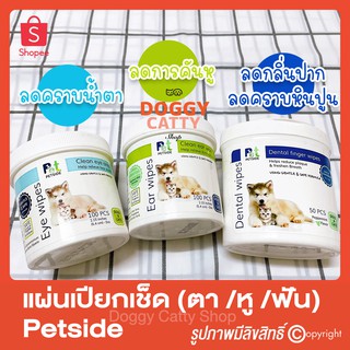 Petside แผ่นเปียกเช็ด ตา หู และฟัน (Eye &amp; Ear &amp; Dental Wipes)🐶🐱 มีเก็บปลายทาง