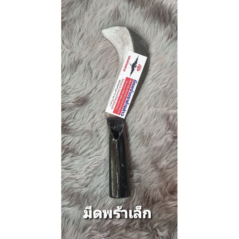 มีดพร้า เล็ก ฟันสับกิ่งไม้เล็กๆ ฟันทางกล้วย น้ำหนักเบา เหมาะสำหรับผู้หญิง