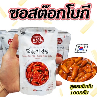 ซอสต๊อกโบกี MEAIL TTOKBOKKI SAUCE 100g 매일 떡볶이양념 น้ำซอสทำต๊อกโบกี อาหารเกาหลี