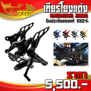 เกียร์โยง ชุดเกียร์โยงแต่ง (1ชุด) รุ่น KAWASAKI Z900 อะไหล่แต่ง แบรนด์ FAKIE ของแท้ รับประกันสินค้า 30 วัน 🛒🙏