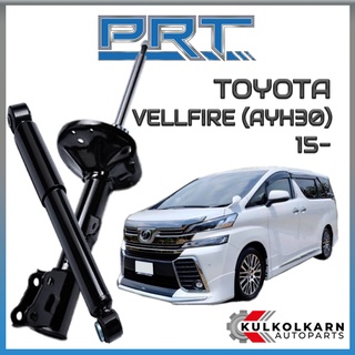 PRT โช้คอัพ TOYOTA VELLFIRE (AGH30) ปี 2015- (STANDARD)