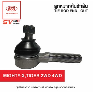 1ตัว คันชักสั้น ตัวนอก TOYOTA MIGHTY-X  | TIE ROD END – OUTER