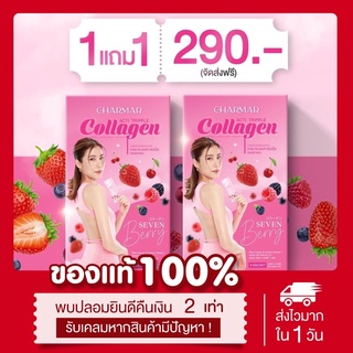 📍1 แถม1📍ส่งฟรี‼️พร้อมส่ง 🌸น้ำชมพูบูสผิว แท้💯 | ชาร์มาร์คอลลาเจน Charmar collagen คอลลาเจนชาร์มาร์