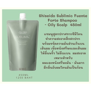 Shiseido Sublimic Fuente Forte Shampoo  - Oily Scalp  450 ml. แชมพูสำหรับผู้มีปัญหาหนังศีรษะมัน-มันมาก มีกลิ่นอับ