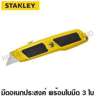 Stanley  มีดอเนกประสงค์ DynaGrip ขนาด 5.5/8 นิ้ว พร้อมใบมีดสำรอง 3 ใบ รุ่น 10-779