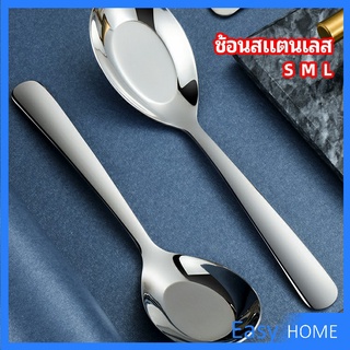 ช้อนสแตนเลส ช้อนข้าว ช้อนซุป ช้อนกลาง ช้อนตักโจ๊ก stainless steel spoon