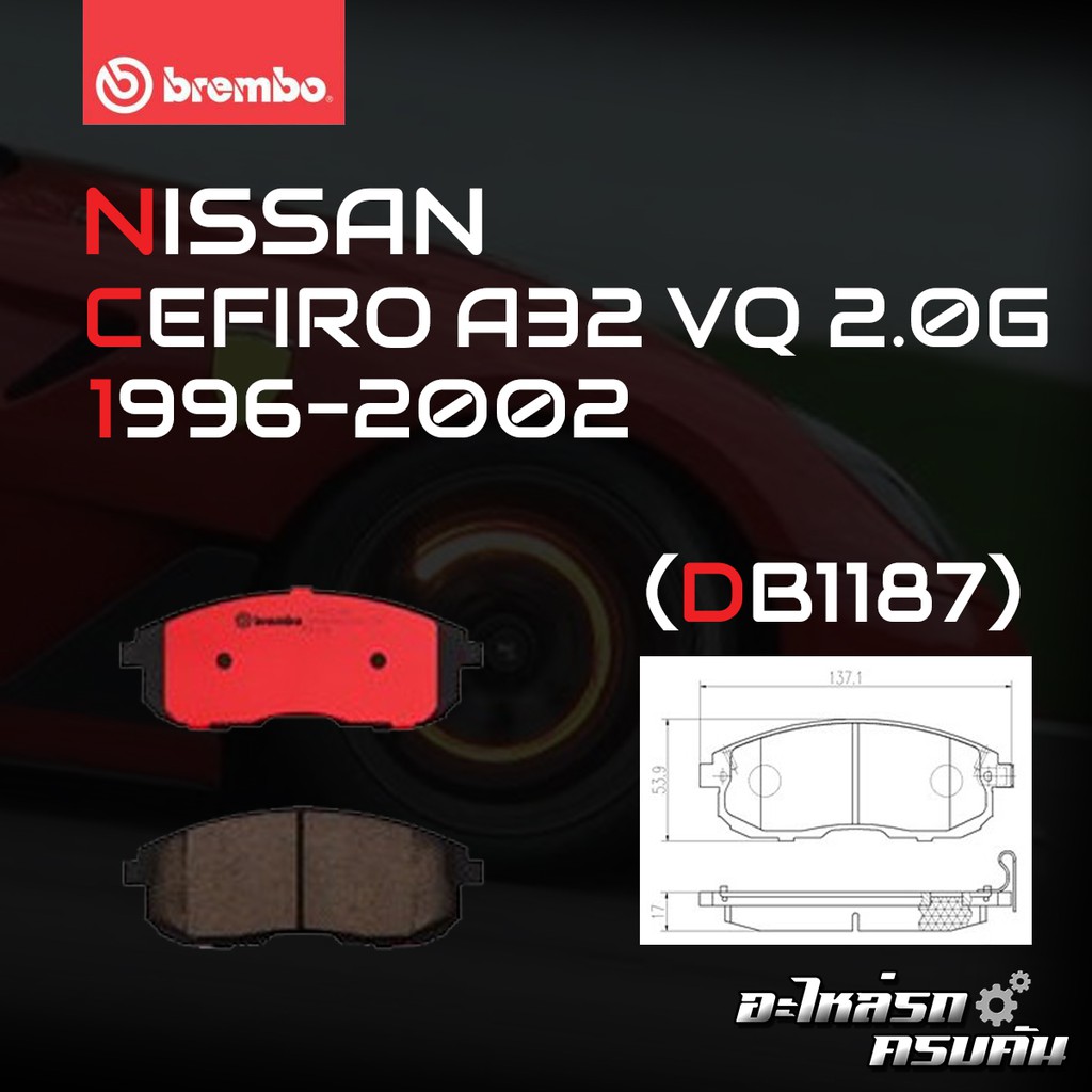 ผ้าเบรคหน้า BREMBO CEFIRO A32 A33  เครื่อง (2.0 3.0) ปี95-04(F)P56 021B/C