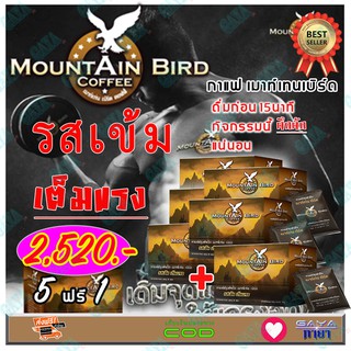 กาแฟ เมาท์เท่นเบิร์ด Mountain Bird Coffee ( 6 กล่อง) กาแฟปรุงสำเร็จ กาแฟท่านชาย รสเข้ม เต็มแรง กาแฟเพื่อสุขภาพ