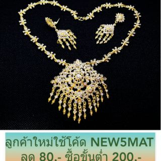 สร้อยระย้า + ต่างหู ใส่กับชุดไทย