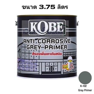 สีรองพื้นกันสนิมKobeสีเทา