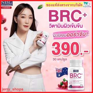 NBL BRC+ Cranberry 1650mg. วิตามินผิวขาว ผิวขาวกระจ่างใส ลดเลือนริ้วรอย ลดรอยสิว ลดฝ้ากระ เพิ่มคอลลาเจน แท้100%