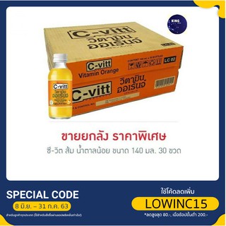 ซี-วิท(C-vitt) รสส้ม น้ำตาลน้อย 140 มล. (ยกลัง)