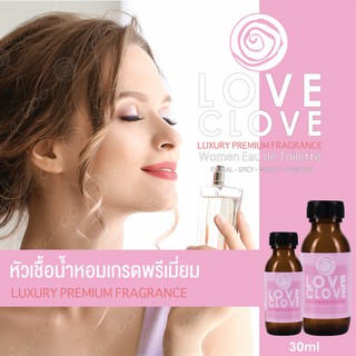 หัวเชื้อน้ำหอมเกรดพรีเมี่ยม - LOVE CLOVE - 30 ML