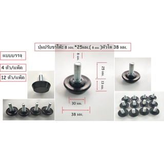 ปุ่มปรับระดับน๊อต 8*25มม.(8มม.ยาว 25 มม.)ปรับระดับเก้าอี้(4ตัว/แพ็ค+12ตัว/แพ็ค)