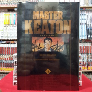 Master Keaton เล่มที่ 12 หนังสือการ์ตูน มังงะ มือหนึ่ง คีตัน