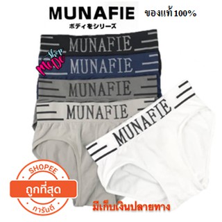 กางเกงในชายขาเว้า Munafie เนื้อผ้านิ่มใส่สบาย