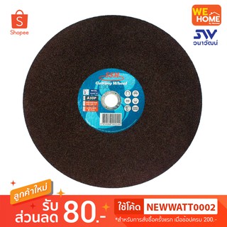 แผ่นตัดเหล็ก SSM 14*3.5MM