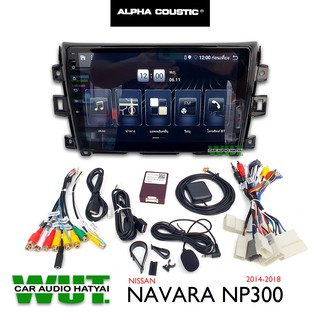 ALPHA COUSTIC จอแอนดรอย10.1 นิ้ว(canbus)(8core Ram2+32GB) สำหรับ นิสสัน นาวาร่า Nissan Navara NP300 ปี 2014-2018