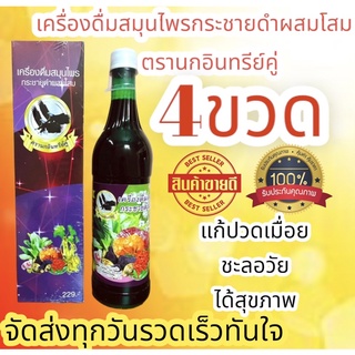 4ขวดจัดส่งทุกวันเครื่องดื่มสมุนไพรกระชายดำผสมโสมตรานกอินทรีย์คู่ของแท้