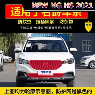 【 MG HS 2021】เหมาะสำหรับ MG 6 ตาข่ายป้องกันถังน้ำ MG6 ตาข่ายกันแมลง MG ZS HS ตาข่ายกันแมว MG5 ฝาครอบกันฝุ่นด้านหน้ารถ