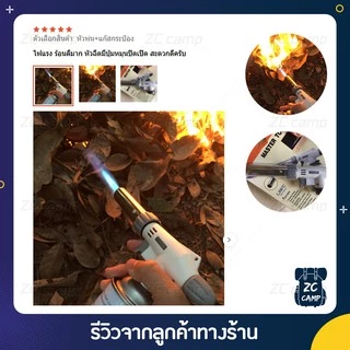 ✨ลูกค้าใหม่ 1 ฿✨ ของแท้!! ZC CAMP หัวแก๊สกระป๋อง หัวพ่นไฟ หัวพ่นแก๊ส MASTER TORCH ที่จุดไฟ ร้อนสูง 1300 องศา