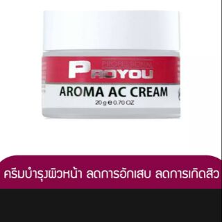 ครีมลดสิว บำรุงผิวโปรยูProyou Aroma AC Cream