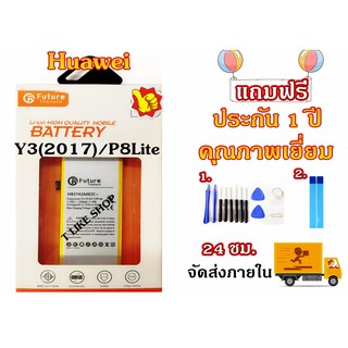 แบตเตอรี่ HuaWei Y3 2017 BATTERY HuaWei Y3 2017 มีคุณภาพดี งานแท้ บริษัท