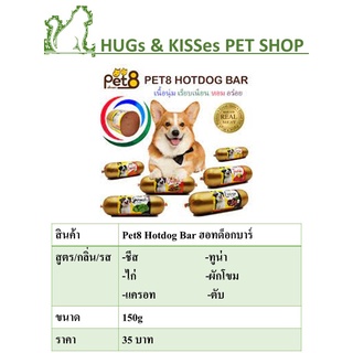 Pet8 Hotdog Bar ฮอทด็อกบาร์ 150กรัม