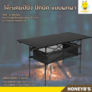 Camping Table โต๊ะปิกนิค แบบพกพา โต๊พับอลูมิเนียม พับเก็บได้ Multipurpose Table โต๊ะพับกลางแจ้ง