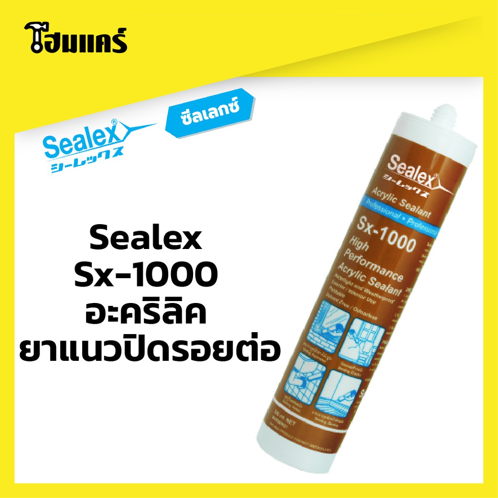 Sealex Sx-1000 อะคริลิค ยาแนวปิดรอยต่อ
