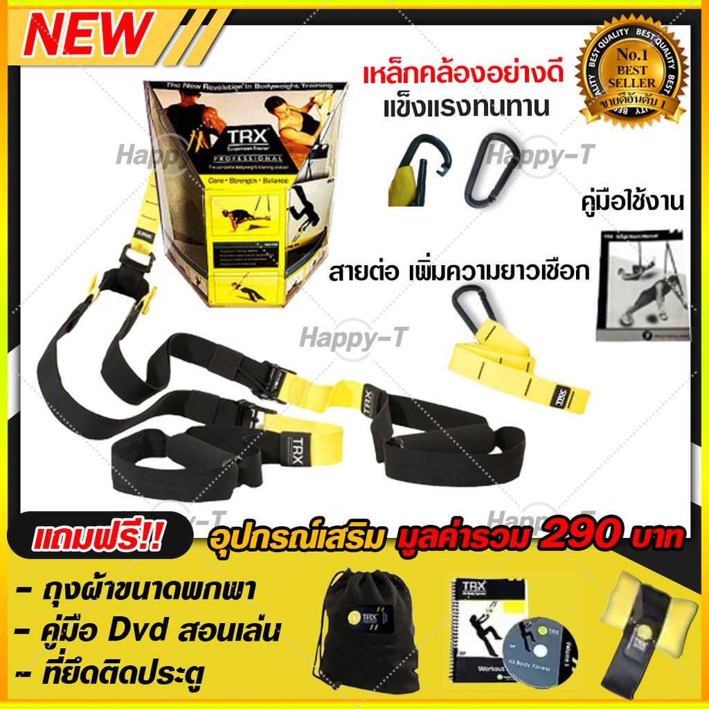 TRX (แถมฟรี!! อุปกรณ์มูลค่า 390บาท) เชือกออกกำลังกาย Trx Training เชือกออกำลังกาย ยางยืดออกกำลัง