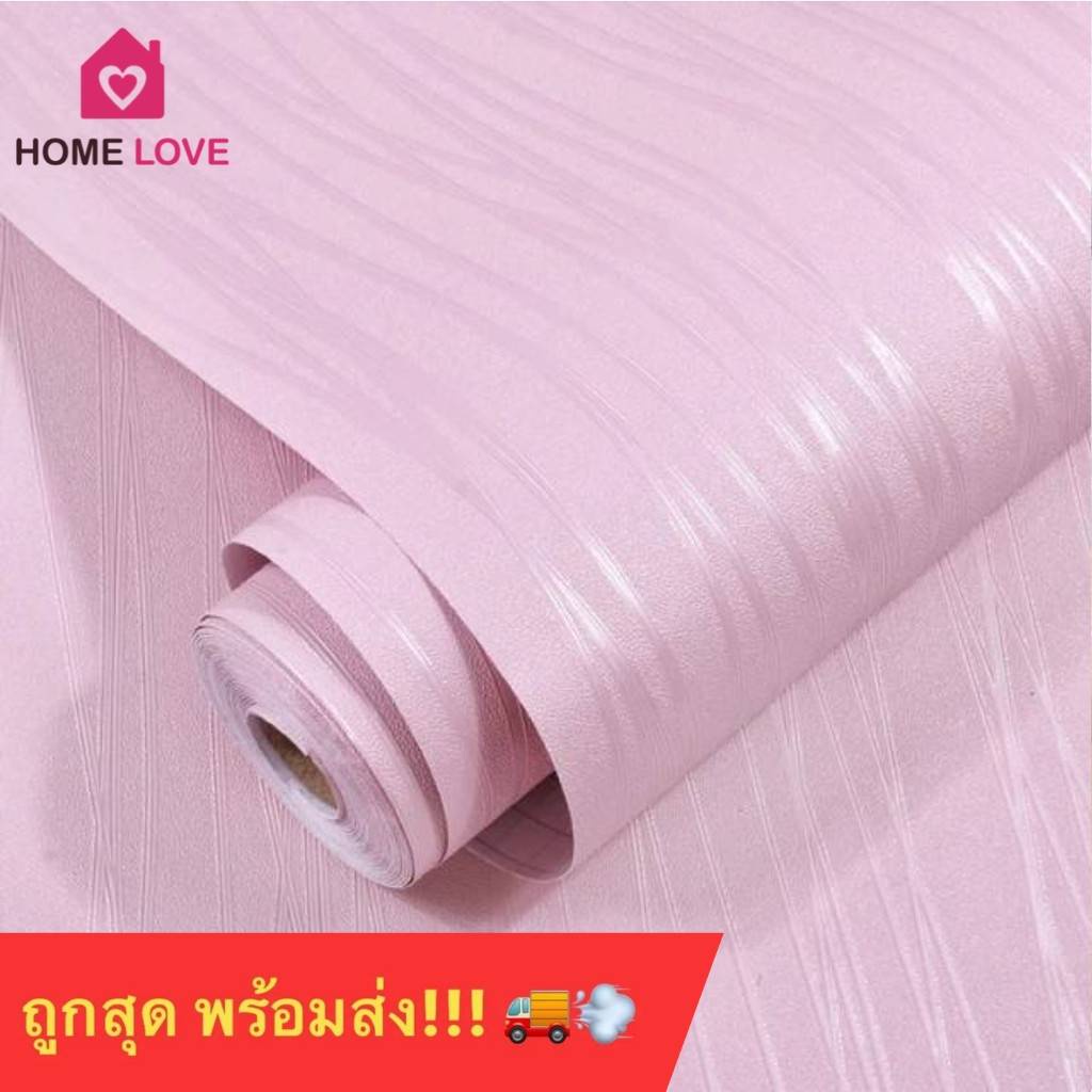 ถูกสุด รวมลายเรียบหรู พร้อมส่ง 45 cm*9 เมตร งานแท้ ต้นฉบับ ลายชัด วอลเปเปอร์มีกาวในตัว