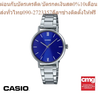 CASIO นาฬิกาข้อมือผู้หญิง GENERAL รุ่น LTP-VT02D-2AUDF นาฬิกา นาฬิกาข้อมือ นาฬิกาผู้หญิง