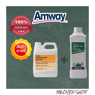 !!จับคู่ ซอยส์พลัสกับแอ๊ปซ่า !!!!พิเศษเพียง 1,489.-  นิวทรีแพลนท์ ปุ๋ย soil plus apsa amway แอมเวย์ แท้ช้อปไทย