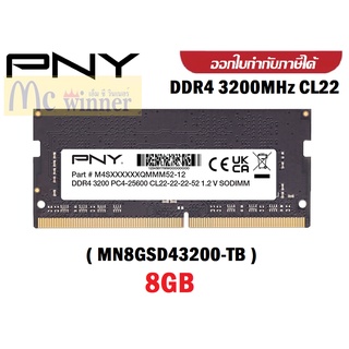 8GB DDR4 3200MHz (PC4-25600) CL22 RAM NOTEBOOK (แรมโน๊ตบุ๊ค) PNY Performance Notebook Memory (MN8GSD43200-TB) ประกันLT