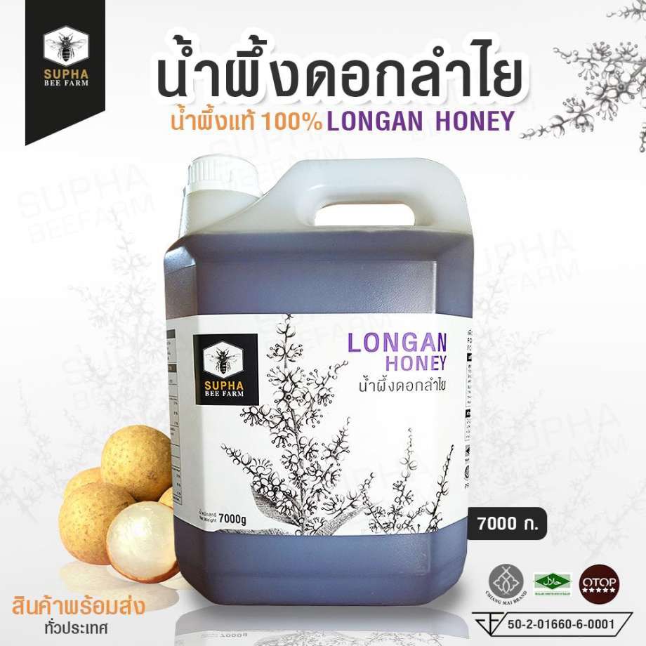 Supha Bee Farm น้ำผึ้งดอกลำไย Longan Honey (7kg) สุภาฟาร์มผึ้ง น้ำผึ้งดอกลำไย ขนาด 7000 กรัม