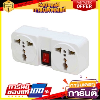 ✨Sale✨ ปลั๊กแปลง 3 ขา กลมแบน TOSHINO TW2-B  ADAPTER UNIVERSAL 3P TOSHINO TW2-B 🚚.💨