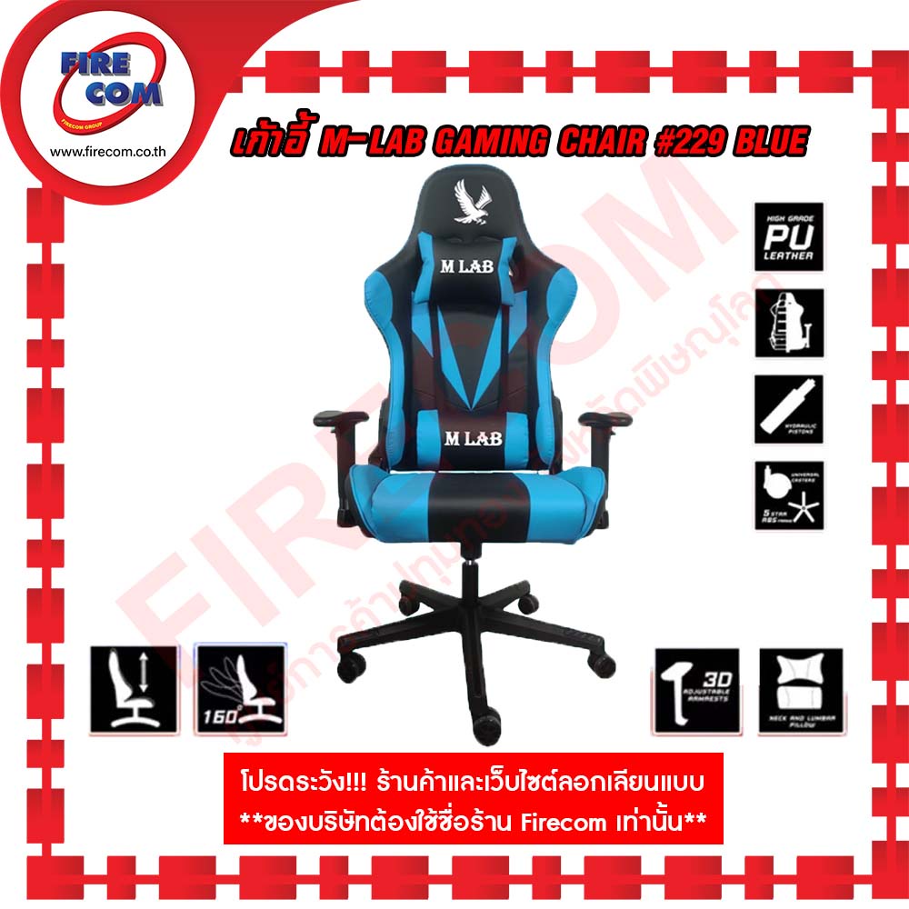 เก้าอี้ M-LAB GAMING CHAIR # 229 สามารถออกใบกำกับภาษีได้