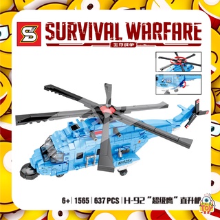 ตัวต่อเลโก้ SY1565 SURVIVAL WARFARE เฮลิคอปเตอร์รบสีฟ้า เเปงร่างเป็นหุ่นยนต์ได้ จำนวน 637 ชิ้น