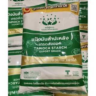 แป้งมันสำปะหลัง 500 กรัม ตราหมีคู่ดาว