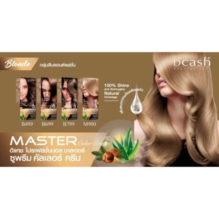 (ลดโค้ดคุ้ม+ส่งฟรี) Dcash ดีแคช โปรเฟสชั่นนอล มาสเตอร์ ซูพรีม Dcash Professional Master Supreme Color Cream สีผม