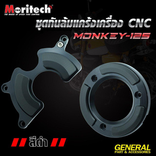 ชุดกันล้มแคร้งเครื่อง MORITECH Monkey-125(4เกียร์) ราคา2350