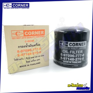 กรองน้ำมันเครื่อง CORNER สำหรับ ISUZU NPR,120-135,4HFI,4HGI (C-ISO08)