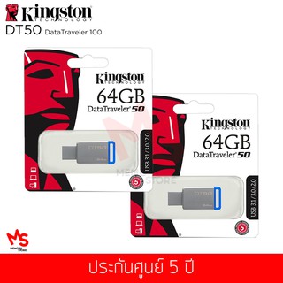 ซื้อ (1แถม1) แฟลชไดร์ฟ Kingston รุ่นDataTraveler DT50(Blue) USB Flash Drive 64GB (DT50/64GB)