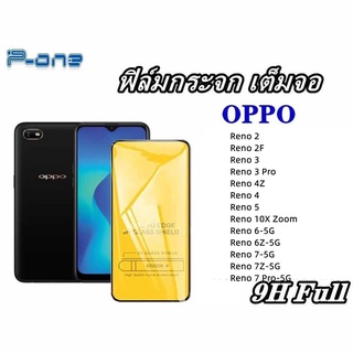 Pone ฟิล์มกระจก 9D เต็มจอ เต็มกาว Reno 7 Pro Reno 7Z Reno 7 Reno 6Z Reno 6 Reno 2/2F Reno 4 Reno 4Z Reno 5 Reno 10X Zoom