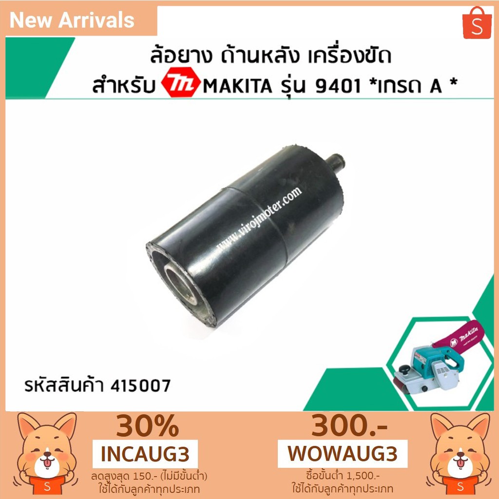 ล้อยาง ด้านหลัง เครื่องขัด สำหรับ MAKITA รุ่น 9401  ( แท้ )  (Part number NO.48) ( #415001 )