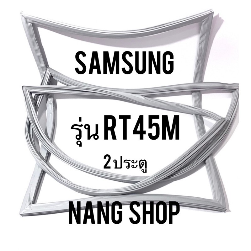 ขอบยางตู้เย็น Samsung รุ่น RT45M (2 ประตู)