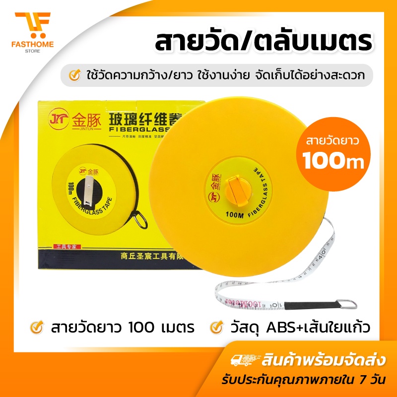 สายวัดระยะ100เมตร ตลับเมตร100เมตร สายวัดระยะ สายวัด ยาว100เมตร อุปกรณ์เครื่องมือช่าง (พร้อมส่ง) (มีCOD)
