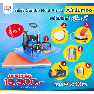 เครื่อง Combo Heat press a3 Jumbo 6 in 1 ขนาด 33*46 ซม.