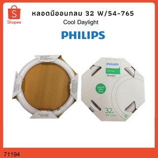 Philips หลอดนีออน 32 W Daylight